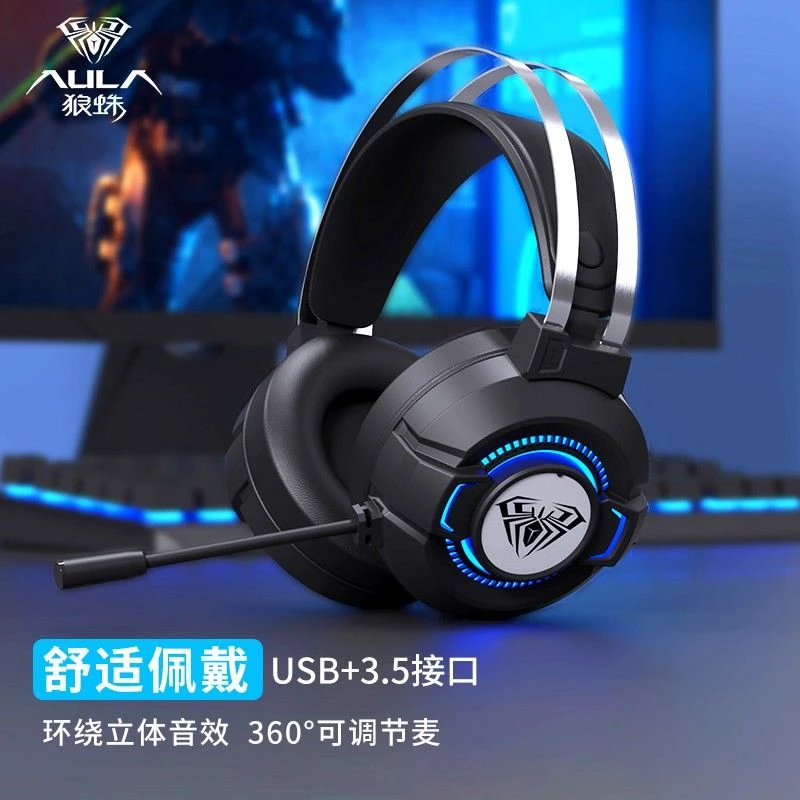 狼蛛S602耳机电脑游戏专用头戴式舒适吃鸡听声辨位台式笔记本通用