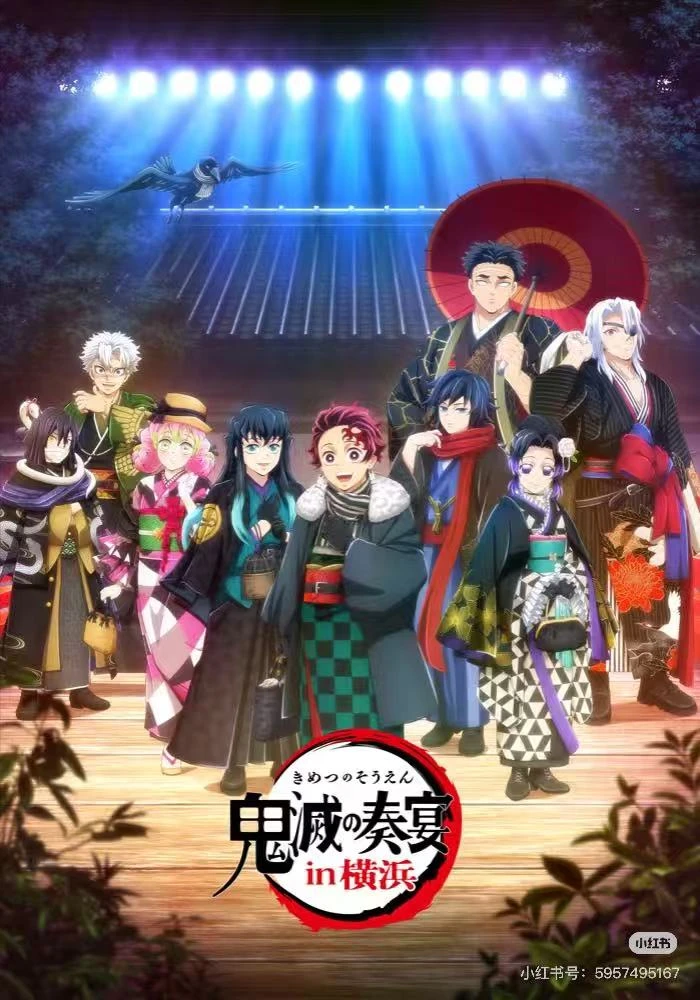 【沐柒】鬼灭之刃音乐会横滨场贩吧唧盲盒代拆