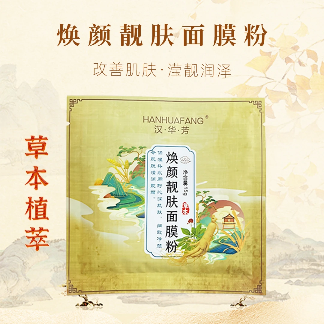 【加强版】焕颜靓肤面膜粉体验装提亮肤色暗沉蜡黄