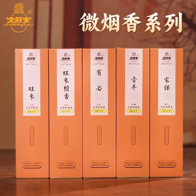 金旺来微烟本色线香高品质天然正宗檀香优选老山檀家用室内香薰香