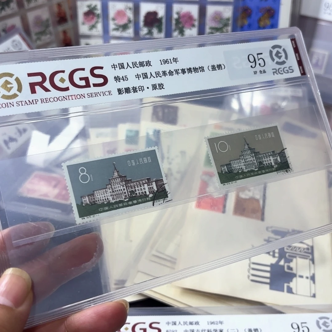 特45邮票套票盖销一套