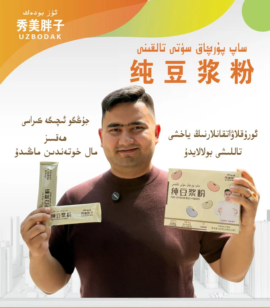 么么哒 sap purqak suti talkini 纯豆浆粉