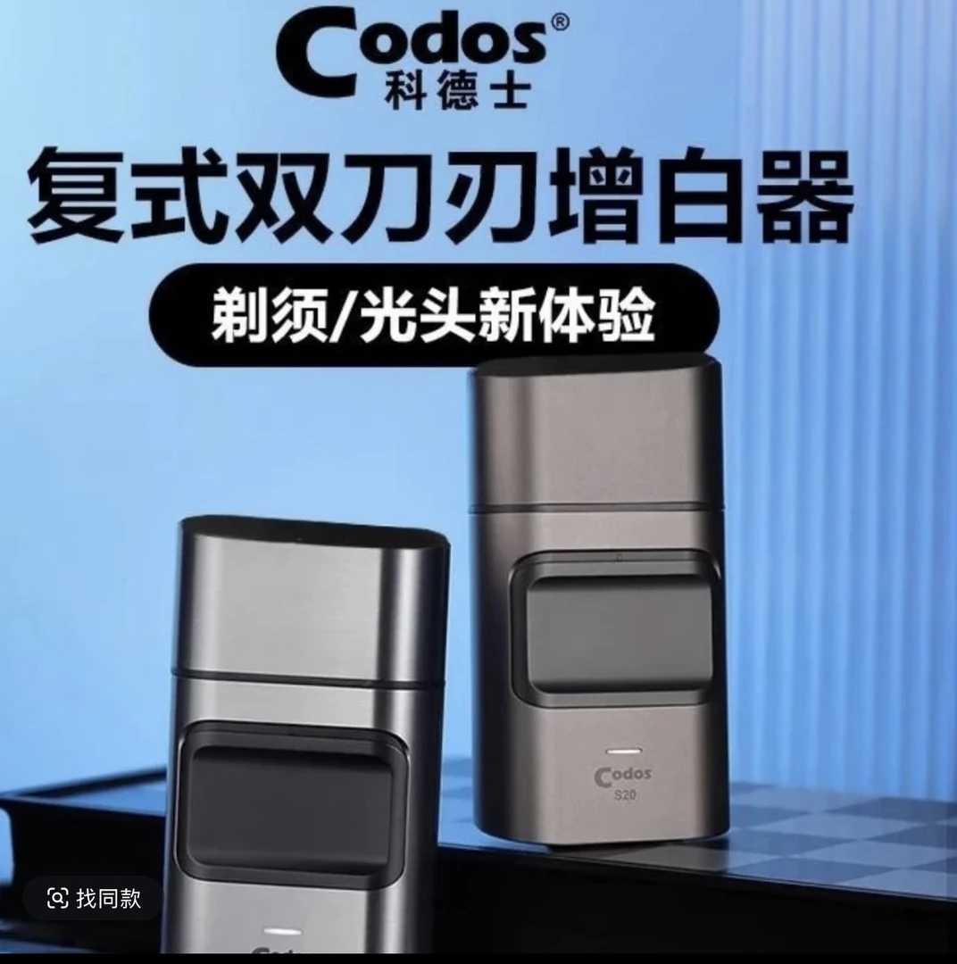 科德士专业增白器油头理发剃光头神器剃须刀发廊刮胡刀子精修S20