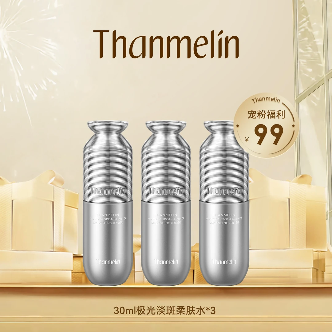 【美白淡斑柔肤水】梵蜜琳极光淡斑柔肤水保湿塑颜美白淡斑年终好物