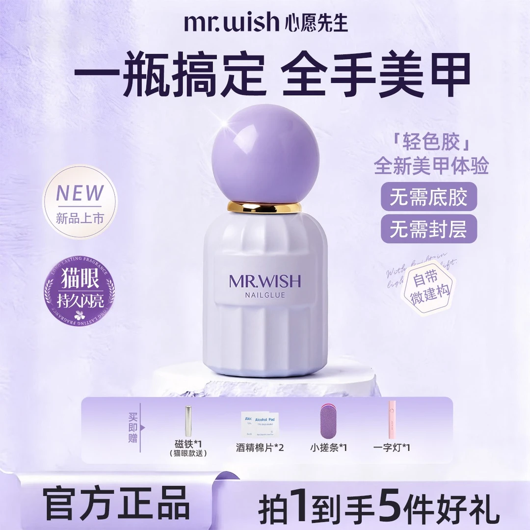 心愿先生五合一素颜建构裸感胶懒人猫眼胶清爽指甲油正品