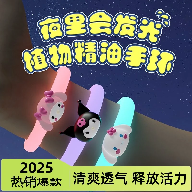 夏季新款夜光驱蚊手环个性卡通防蚊虫户外防蚊硅胶玩具精油棒