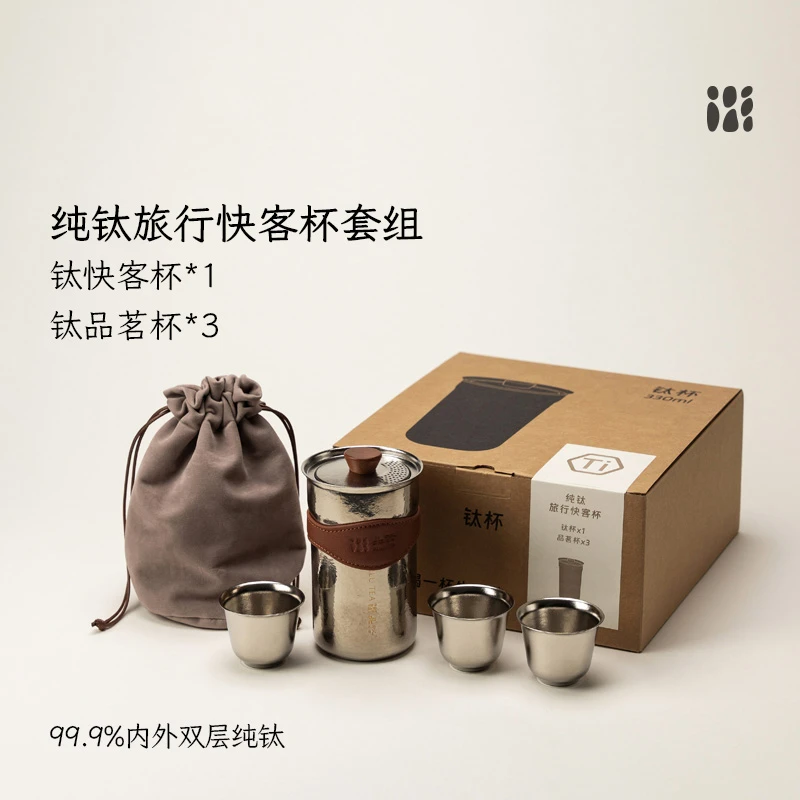 【直播专享】纯钛旅行快客杯套组
