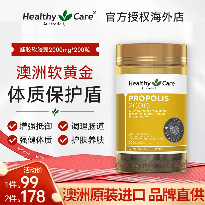 HealthyCare天然优选金装黑蜂软胶囊日常营养补充2000mg/200粒/瓶