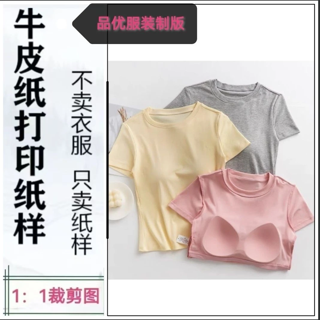 1760款纸样圆领带胸垫短袖T恤正肩修身上衣裁剪图纸DIY手工纸样