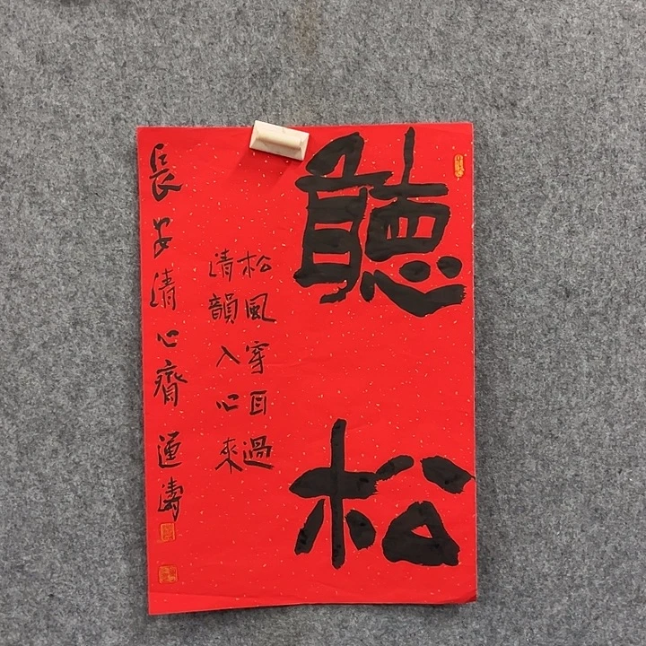 书法杨运涛书法作品
