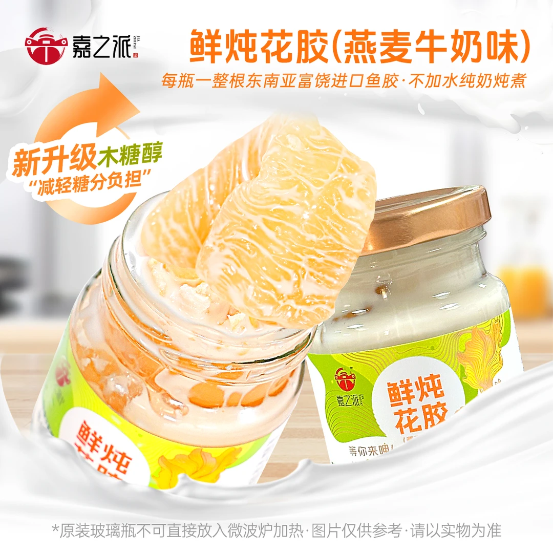 嘉之派牛奶鲜炖花胶礼盒装即食花胶营养代餐滋补富含胶原蛋白d