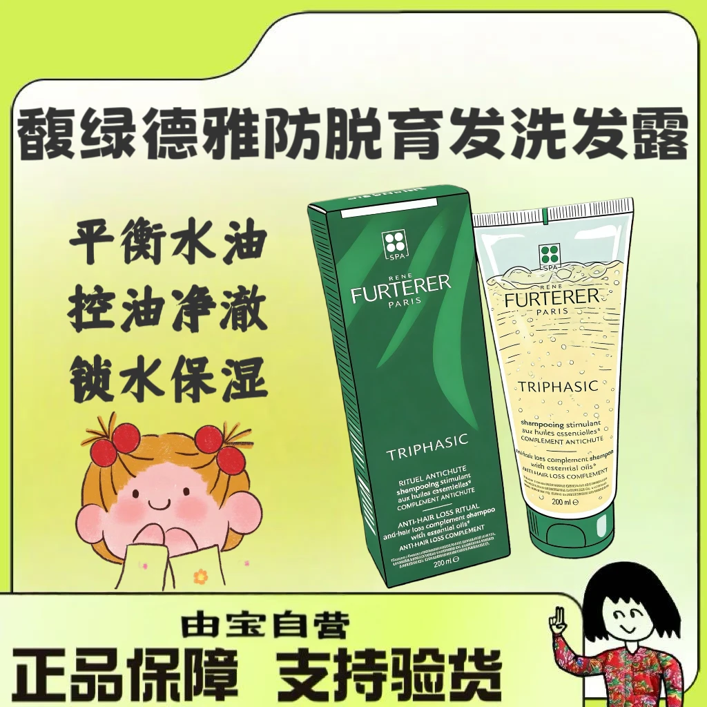 【直播专享～】馥绿德雅 固发育发洗发露200ml小白珠防脱强韧发根～