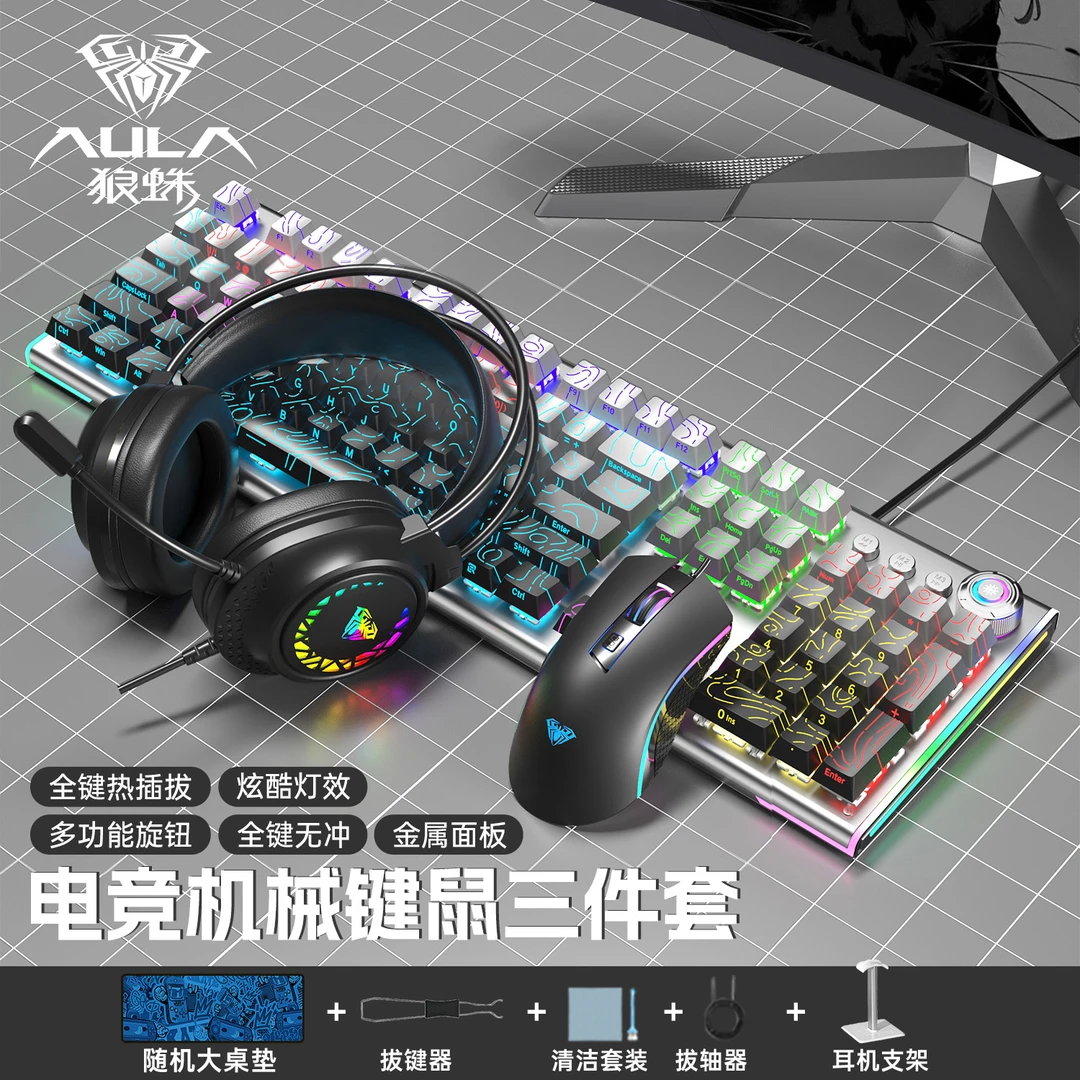 AULA/狼蛛F3020机械键盘鼠标游戏多功能套装便捷式适合游戏办公