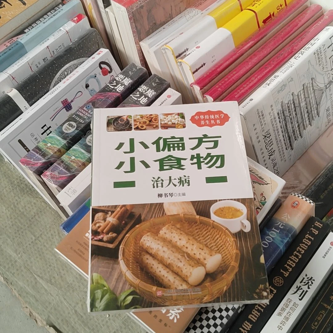 小偏方小食物治大病