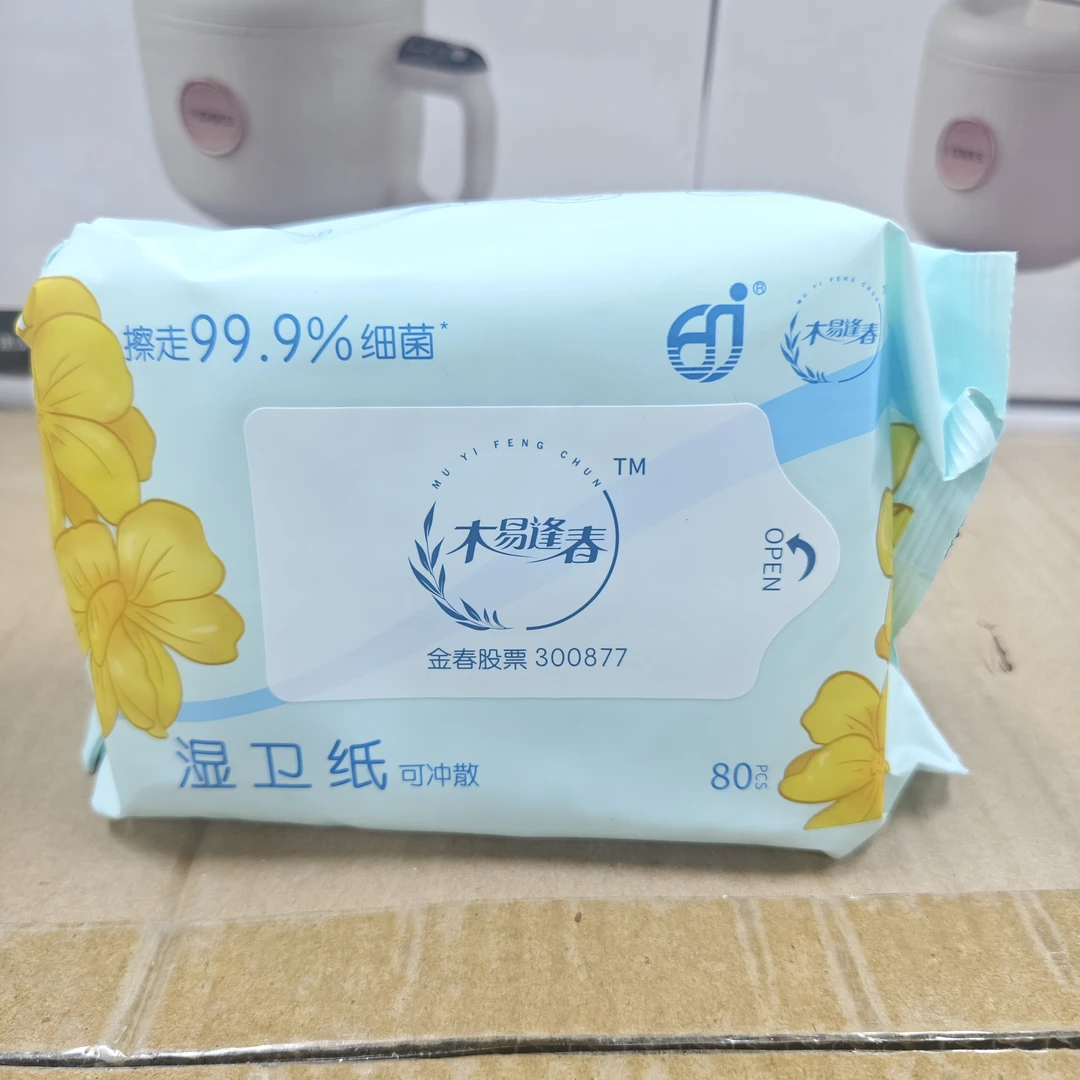 【木易逢春】湿卫纸