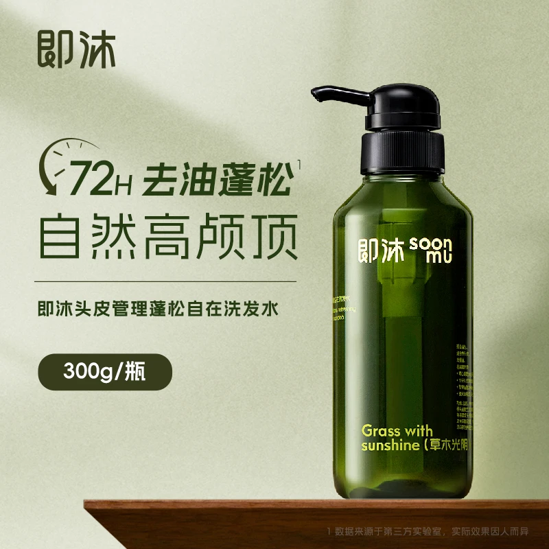 【单瓶装】即沐头皮管理蓬松洗发水玻尿酸控油护发保湿护发露