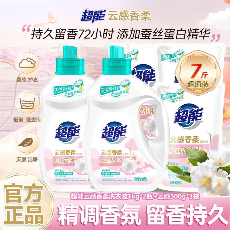 超能云感香柔洗衣液持久留香72小时柔顺去渍囤货超值DR