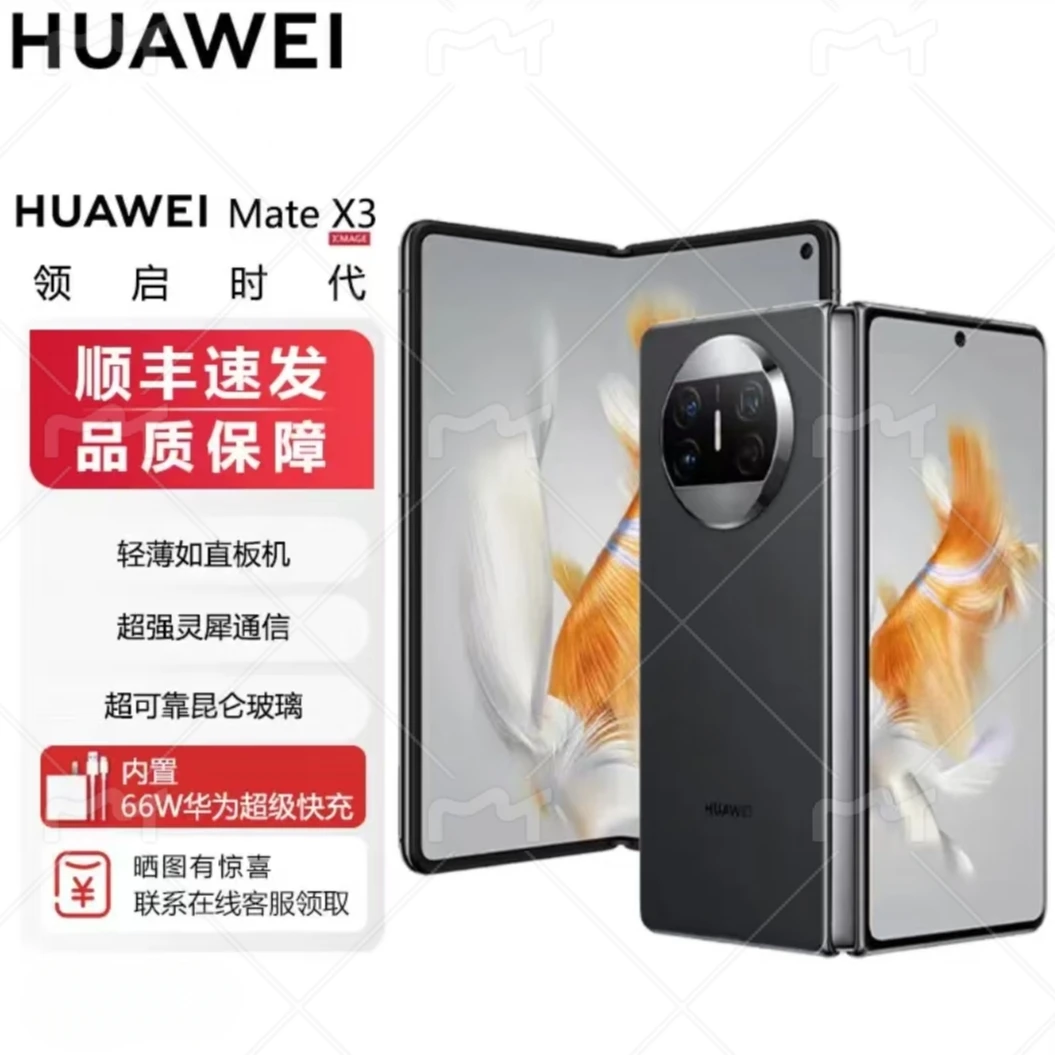 准新品 Huawei/华为 正品折叠屏手机支持双向北斗卫星功能