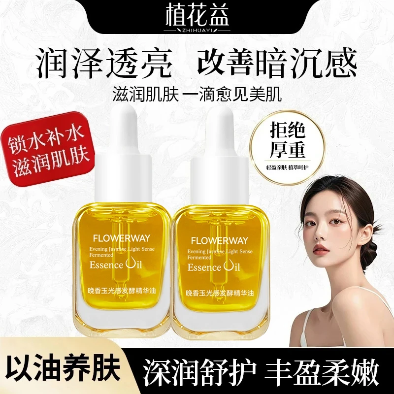 【直播专属】抗氧化晚香玉光感精华油改善暗沉提亮肤色细腻淡纹正品