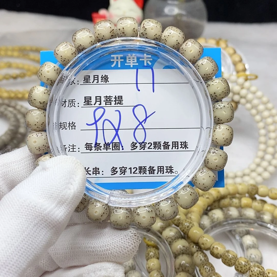 手串星月菩提17。