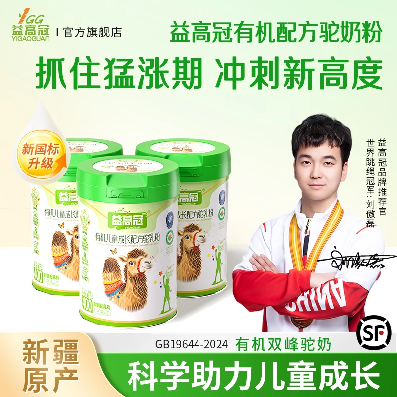 益高冠有机儿童成长配方驼奶粉学生成长新疆高钙400g/罐【达人】