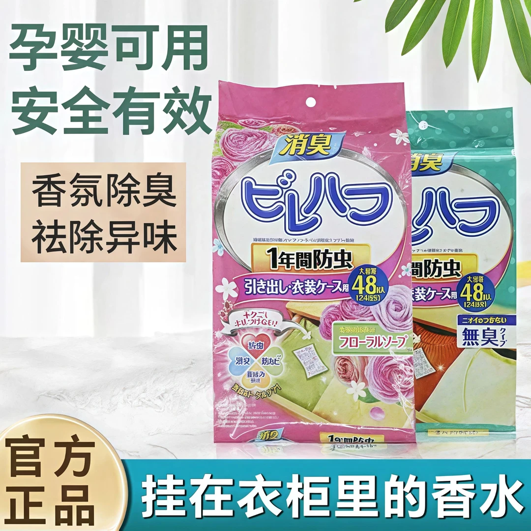 【外贸高货】衣柜香包取代樟脑丸防霉防潮祛除异味衣柜花香清香 X1