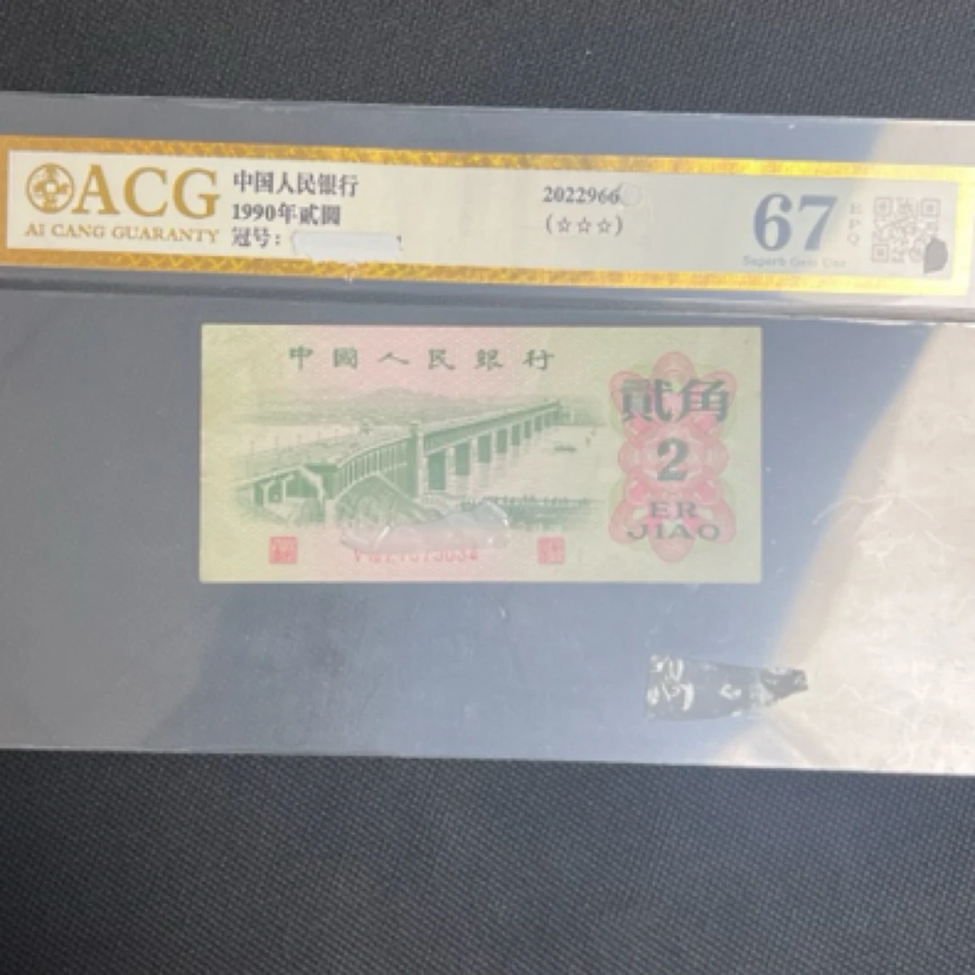 3版币 大桥2角全新旧票 标十