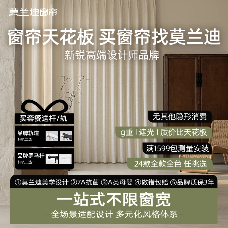 莫兰迪莫兰迪【不限窗宽】莫兰迪全屋窗帘10A抗菌遮光高克重DB