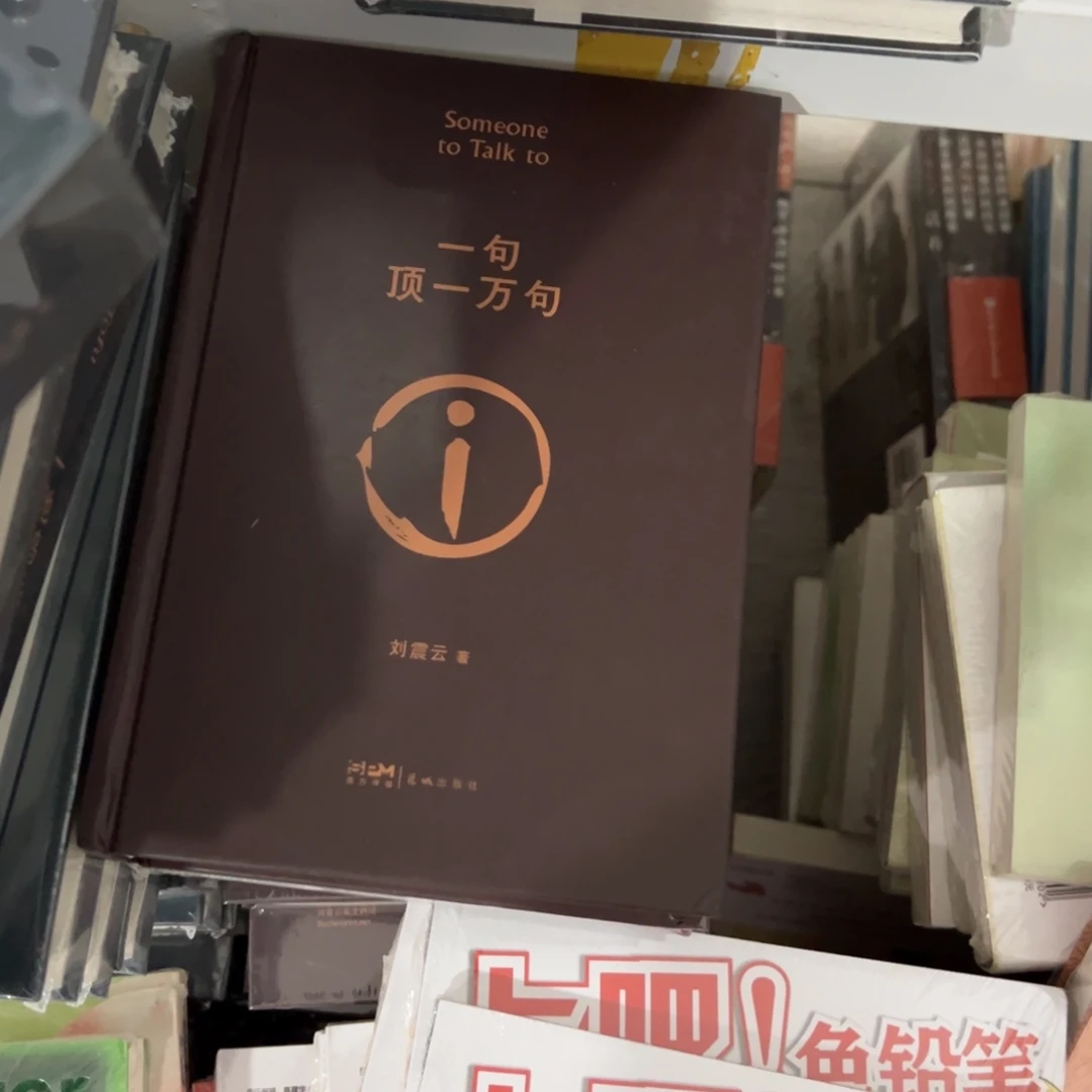 一句顶一万句精装一个