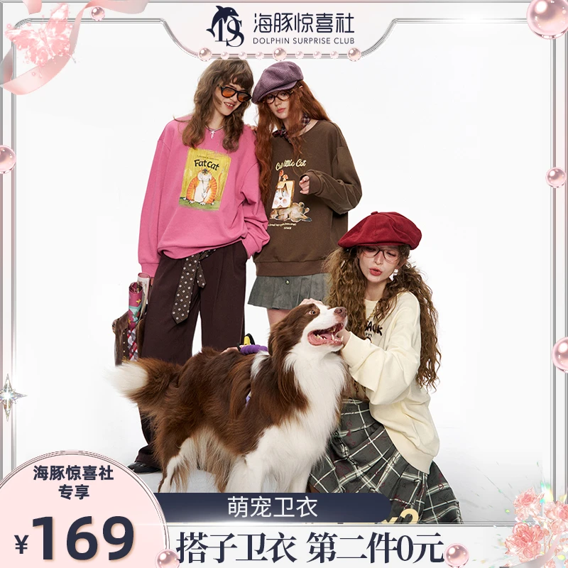 【海豚】【搭子卫衣+第二件零元】复古萌宠印花套头女2025新款秋上衣