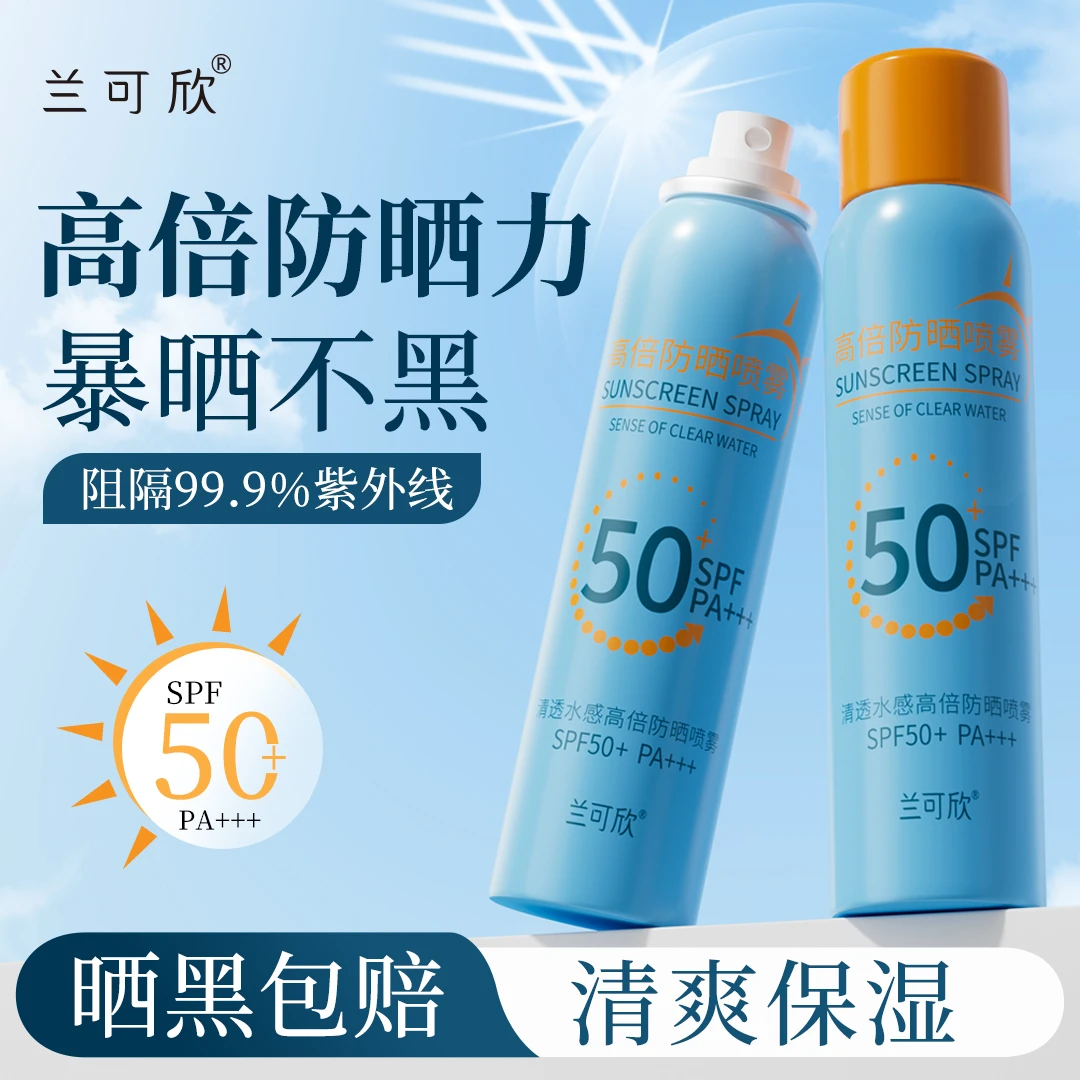 兰可欣防晒喷雾50倍防紫外线美白防晒霜女男全身通用便携户外军训