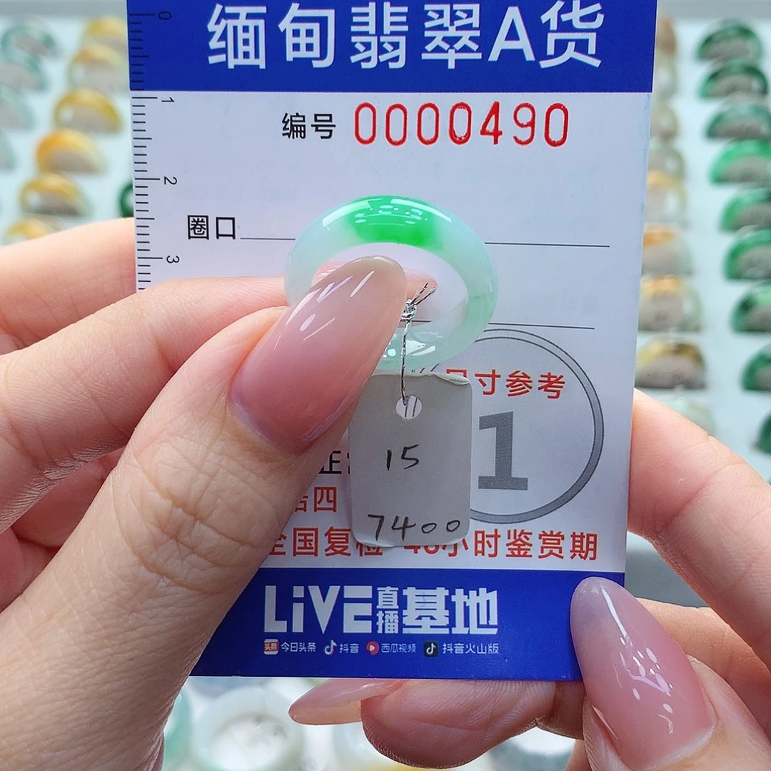 未镶嵌戒指翡翠15圈