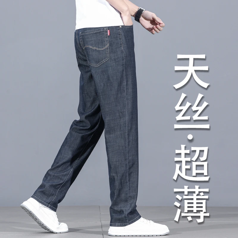 高端冰丝超薄牛仔裤男款夏季薄款直筒宽松广东新塘夏天休闲男裤子