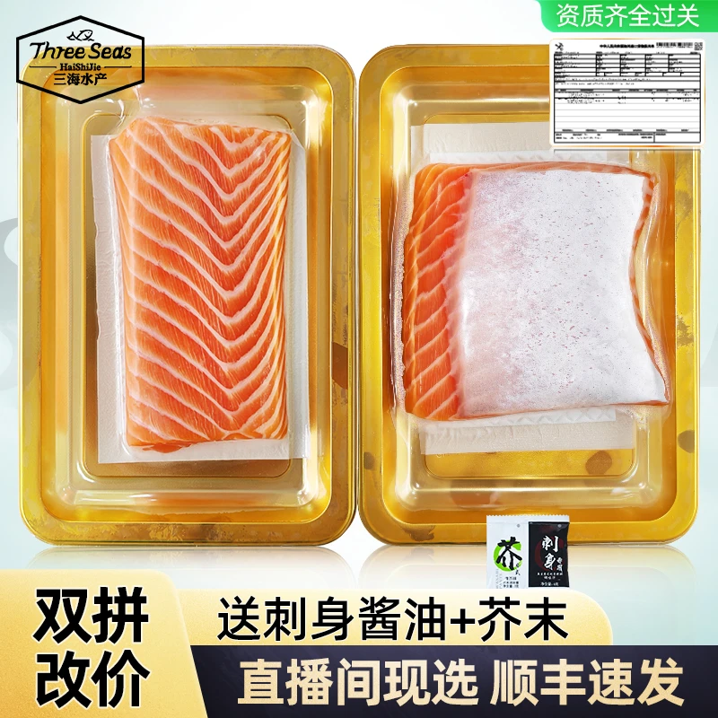 法罗皇冠三文鱼双拼 去皮去刺去骨 刺身品质 大西洋鲑鱼 顺丰包邮