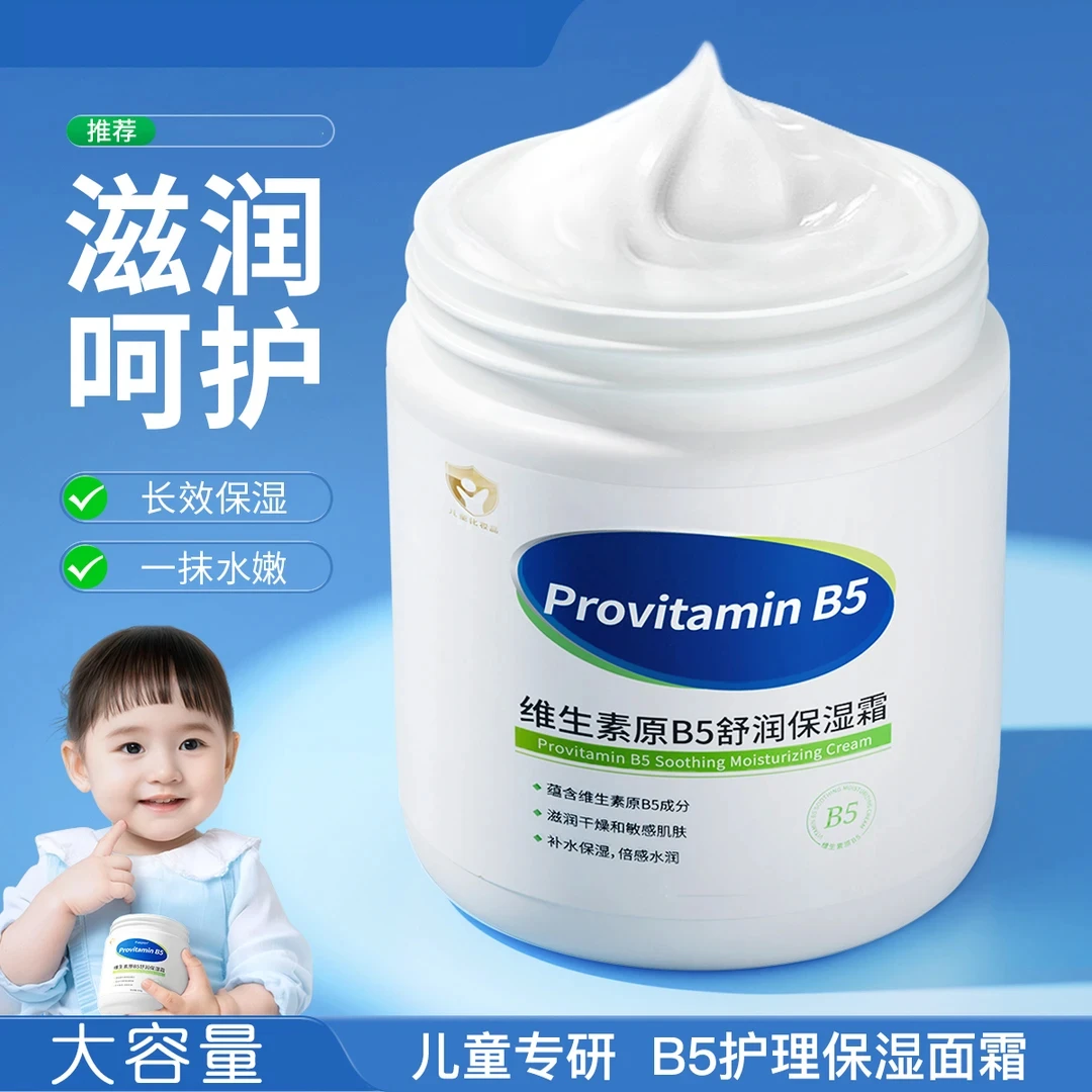 【官方正品】维生素原B5面霜身体乳秋冬季保湿霜通用大白罐修护水嫩