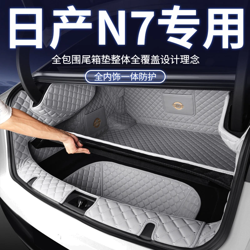 适用于 于日产N7后备箱垫全包围2025新款N7后车厢垫汽车用品改装