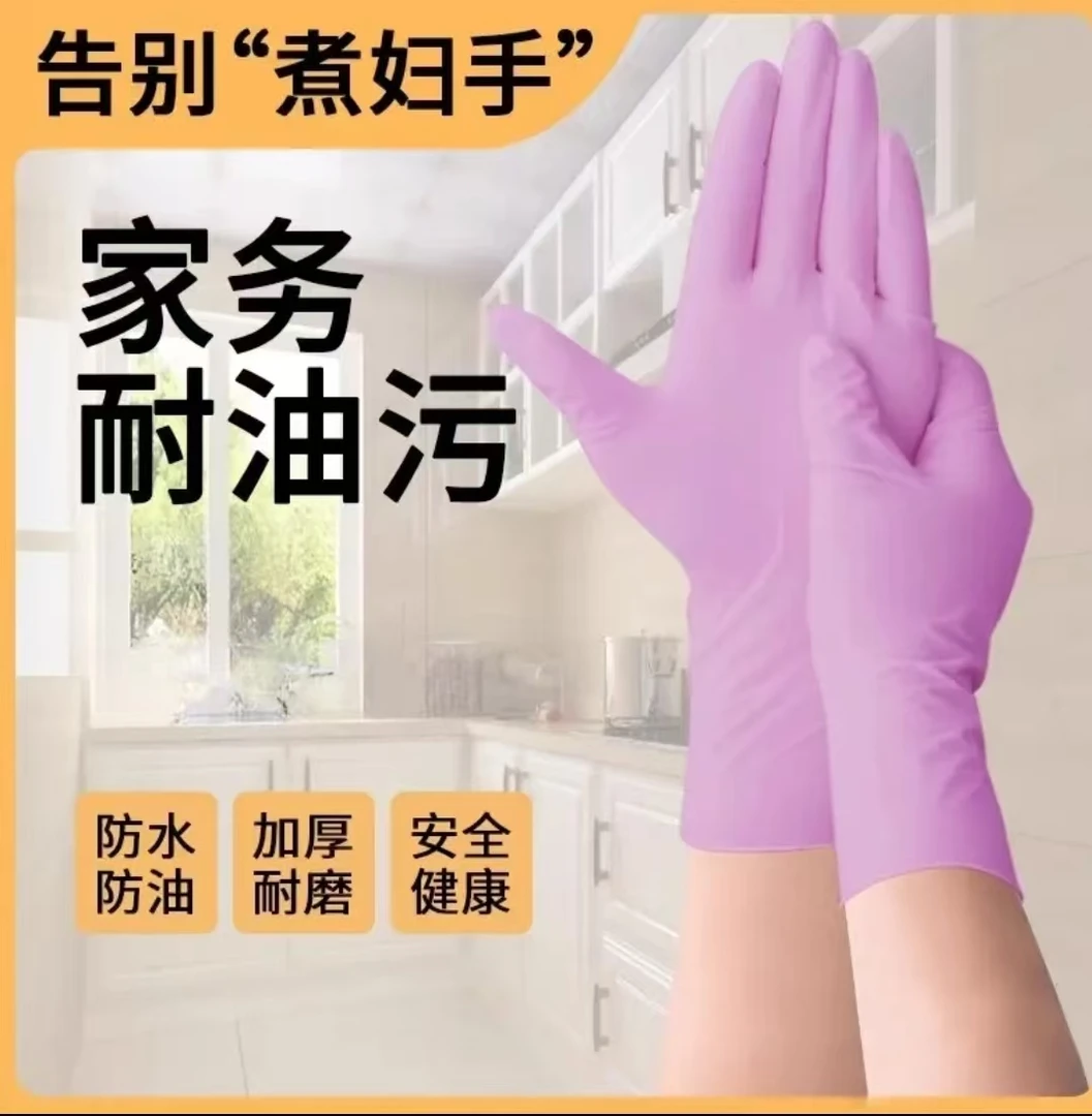 乌梅紫丁腈手套厨房洗碗耐用家用橡胶食品级用一次性手套其他个护