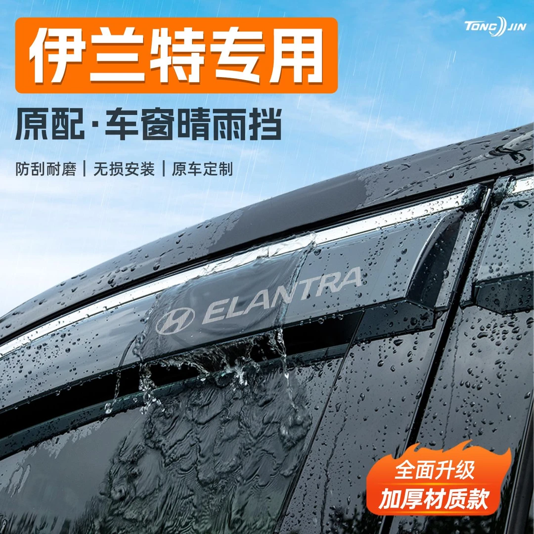 适用24款现代伊兰特第七代汽车晴雨挡雨板车窗雨眉防雨条挡雨装饰