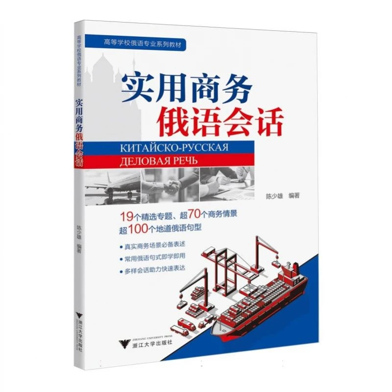 实用商务俄语会话  正版书籍精选好书