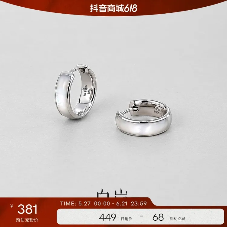 白岚白贝耳圈女2026新款饰品小众设计高级感气质百搭耳环ED4306商品图