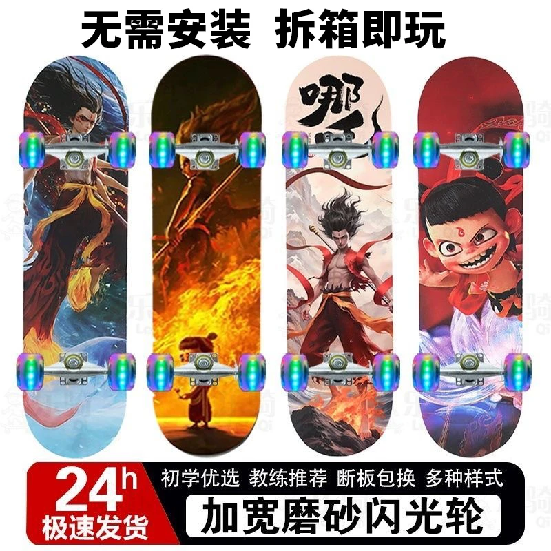 哪吒滑板车儿童3-6-男女生初学者刷街代步专业成人滑板6-12岁