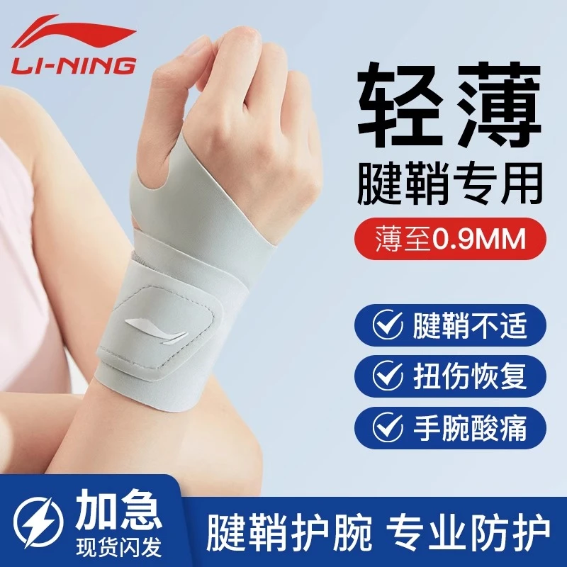 李宁护腕健身tfcc腱鞘套保护运动男固定羽毛球卧推防劳损关节专用