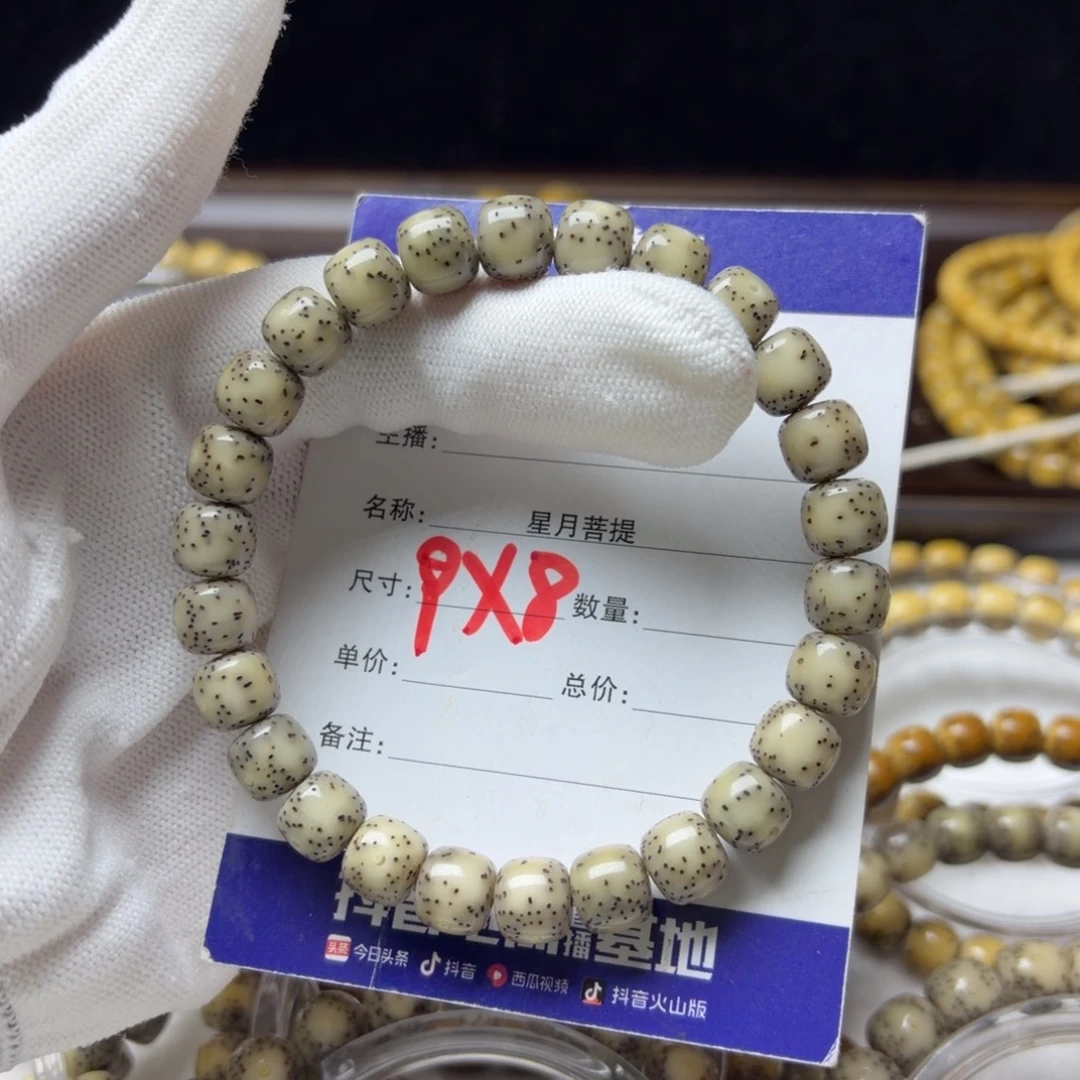 星月菩提手串糯冰大半臂留白