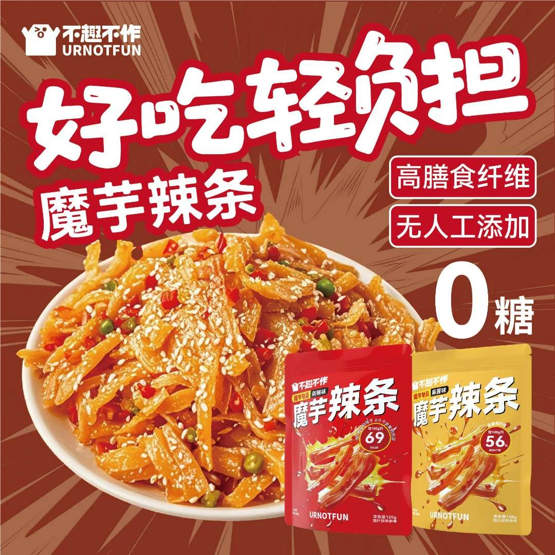 不趣不作魔芋辣条健康魔芋爽麻辣棒魔芋干休闲小时候怀旧零食