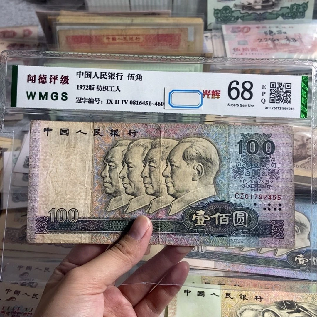 80年100 一张。保真。 流通旧币 号码随机
