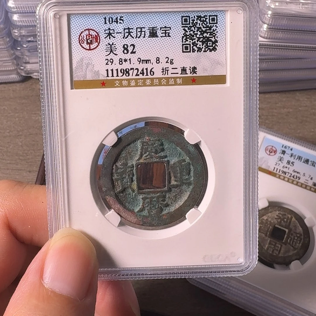 铜A闻博文化庆历重宝