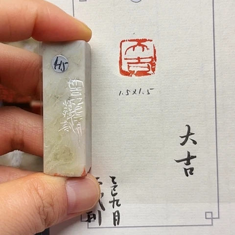 印石青田石篆刻作品