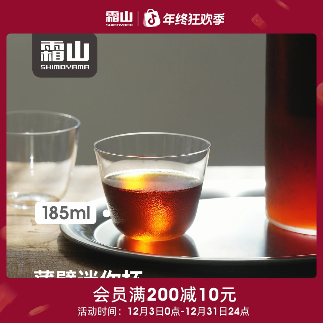 【霜山】水晶玻璃杯咖啡冷饮杯茶杯水果甜品碗日式梅酒杯薄壁迷你杯