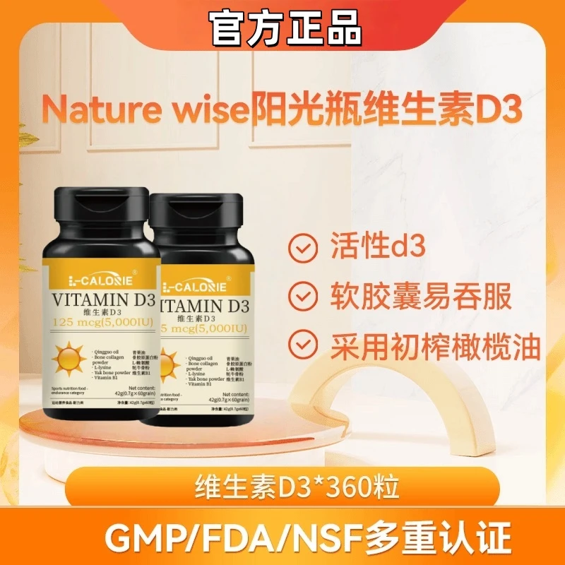 Naturewise活性维生素D3软胶囊阳光瓶5000IU/1000IU360粒l