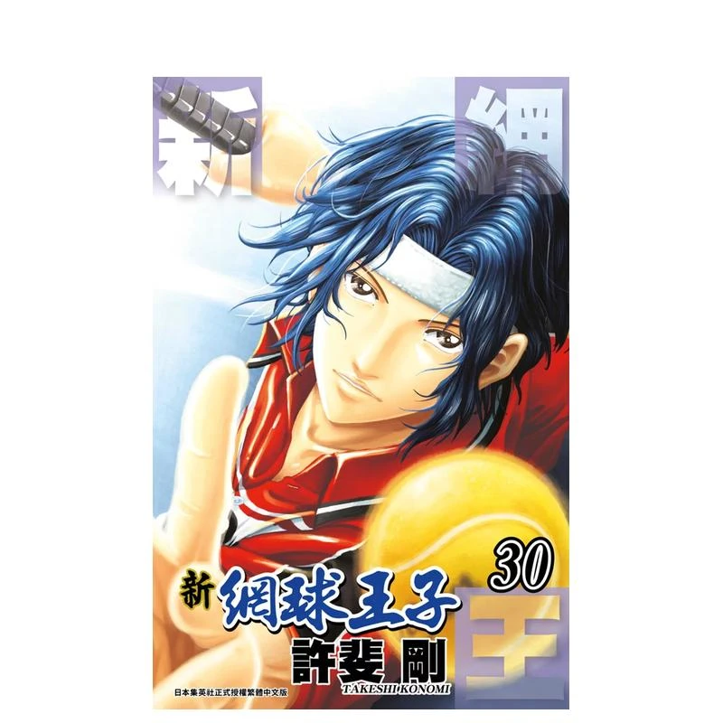台版【外文书店】新网球王子 漫画 1-35 部分规格有货